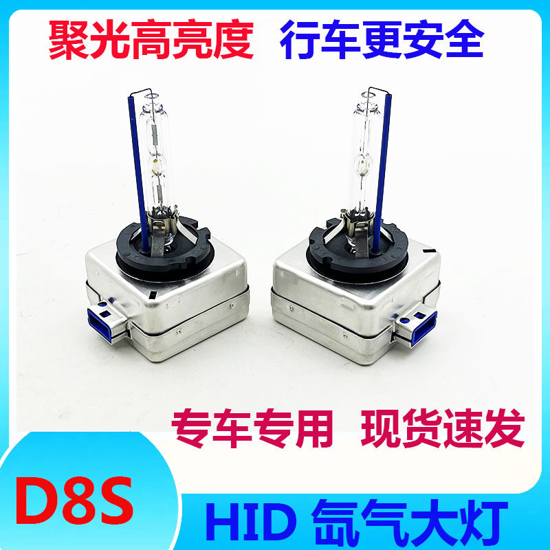 氙气灯泡D8S高亮聚光D8氙气大灯4300K/6000K原装汽车前大灯35W
