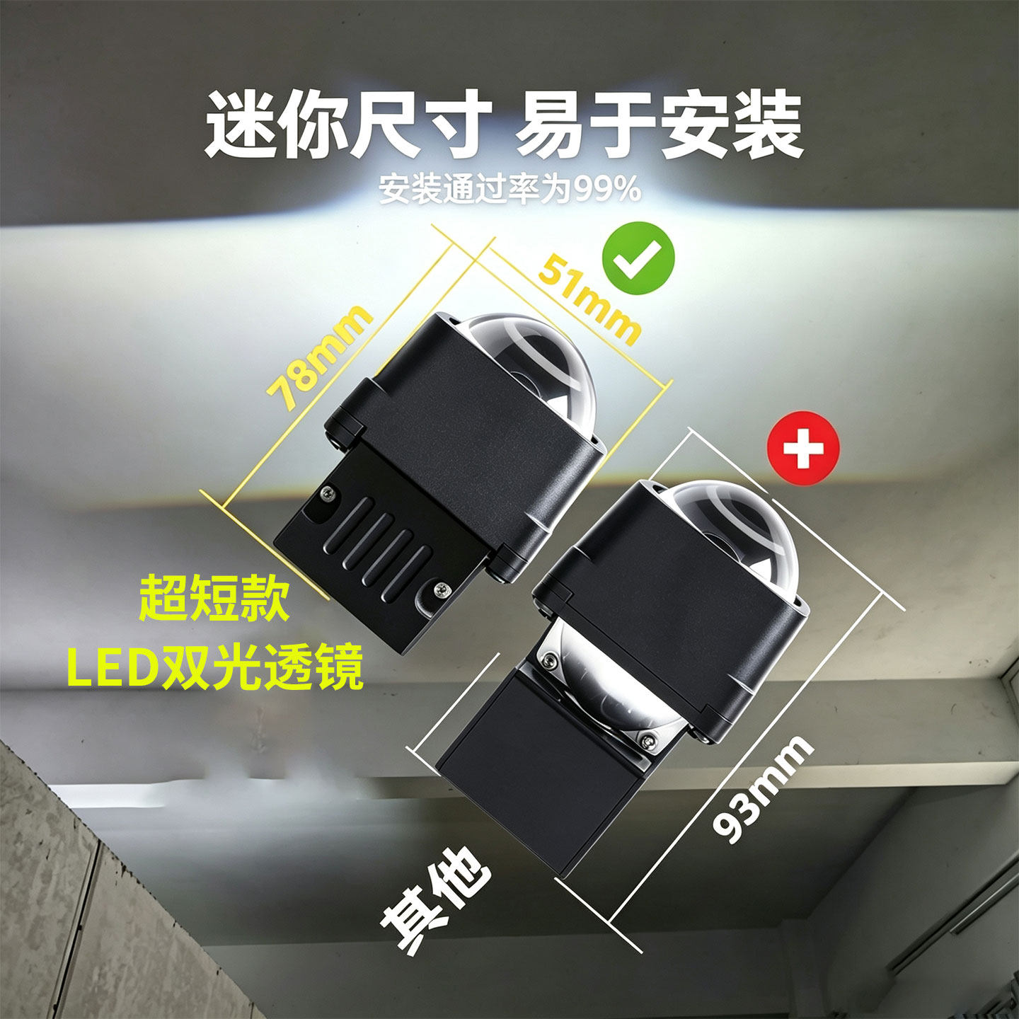 LED双光透镜无损替换H4/H7