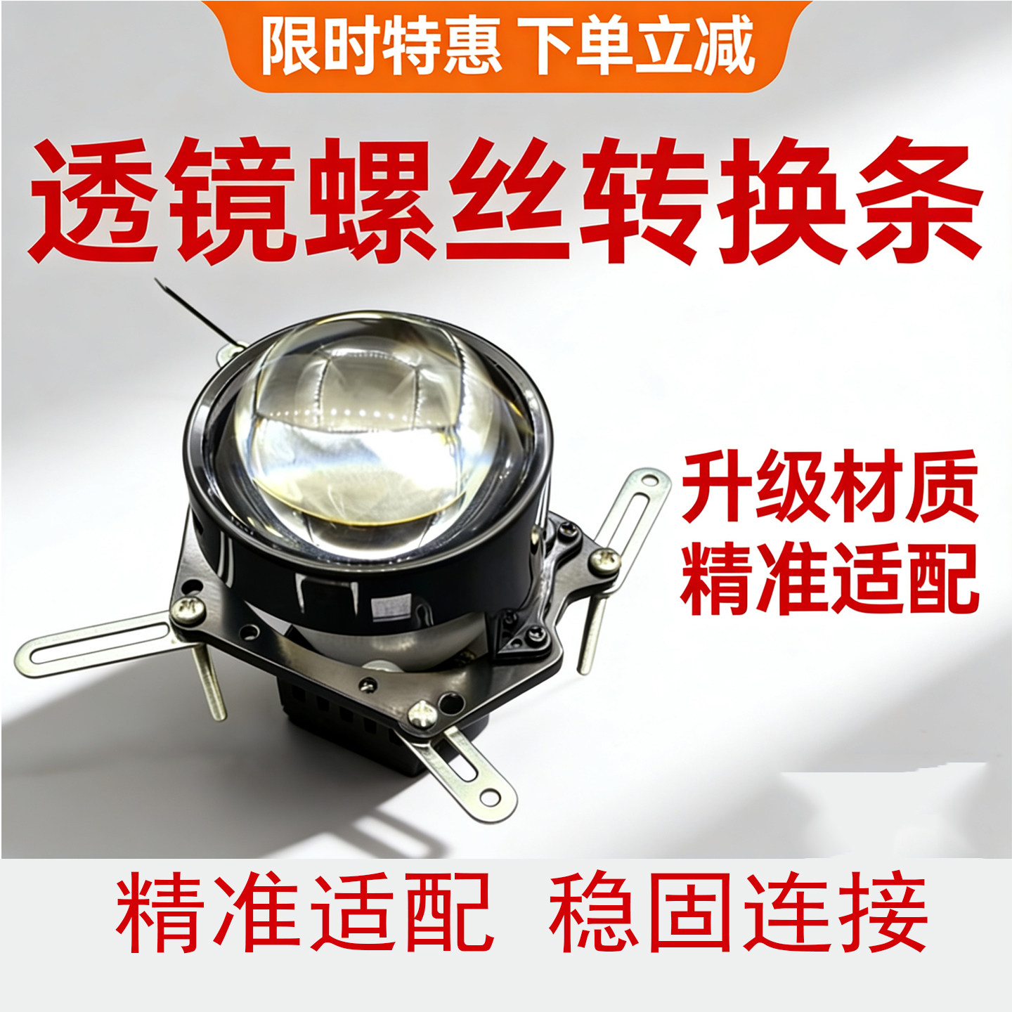 大灯改装LED透镜转接条链接片改灯支架电动汽车摩托车用5雾灯支架