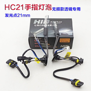 35w55w高亮快启海5Q5双光透镜专用HC21拇指氙气灯Q5手指氙气灯泡