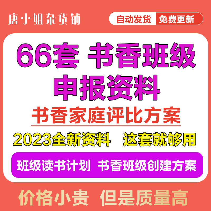 书香班级申报材料教师读书计划创建方案总结总述书香家庭评比方案怎么样,好用不?