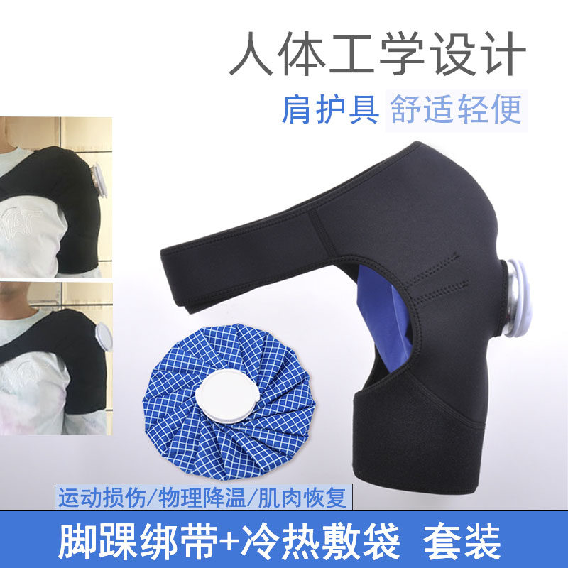 冰袋冰包肩膀带固定冰敷袋运动反复冷热敷袋医用肌肉恢复套装出口
