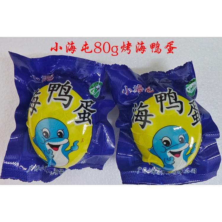 20枚80g至90g礼盒广西红树林小海屯烤海鸭蛋咸鸭蛋熟蛋黄流油