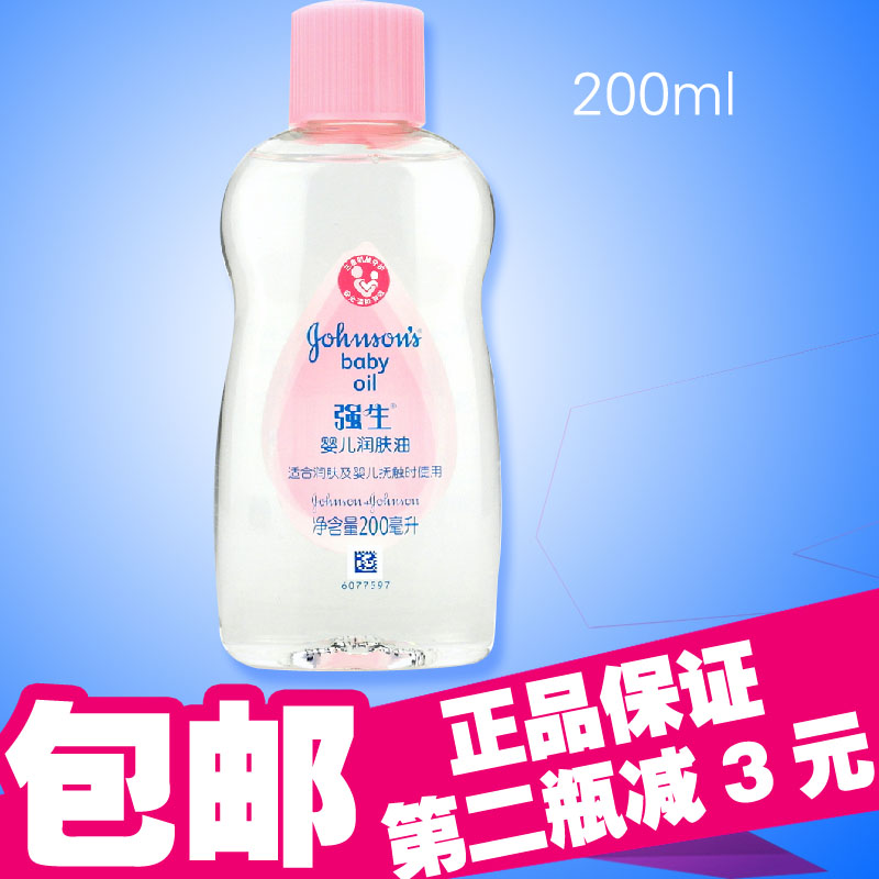 正品強生嬰兒潤膚油200ml BB油 無刺激寶寶按摩油 撫觸卸妝油