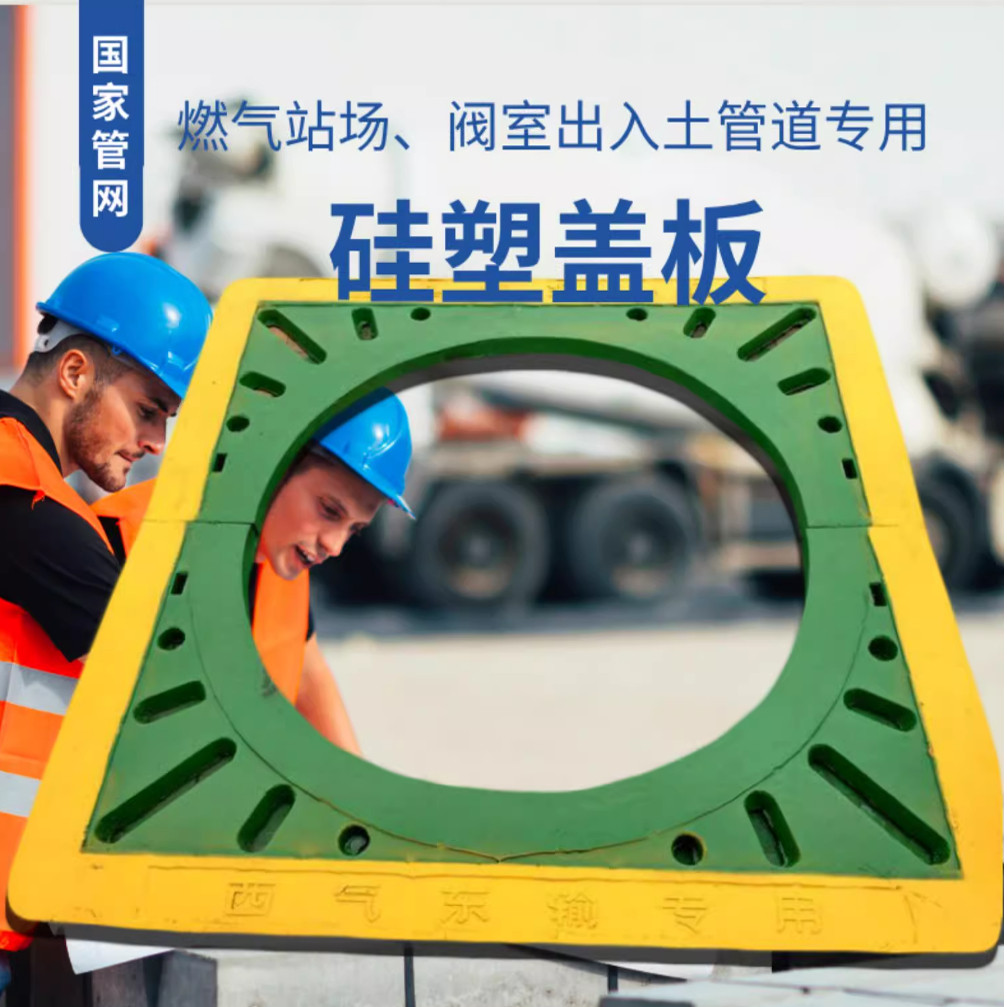 西气东输国家管网专用硅塑盖板镂空盖板复合材料盖板椭圆特殊定制