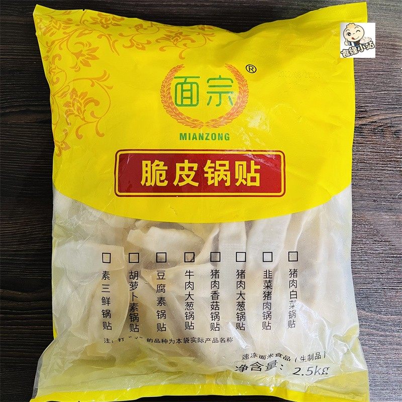 天香达面宗脆皮锅贴牛肉大葱锅贴素三鲜锅贴猪肉白菜手工饺子包邮