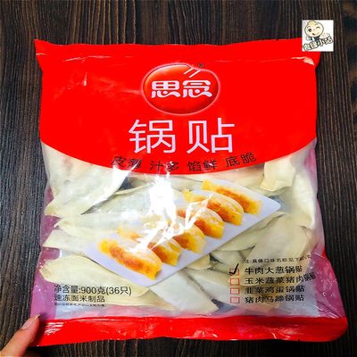 思念商用牛肉锅贴煎饺新品