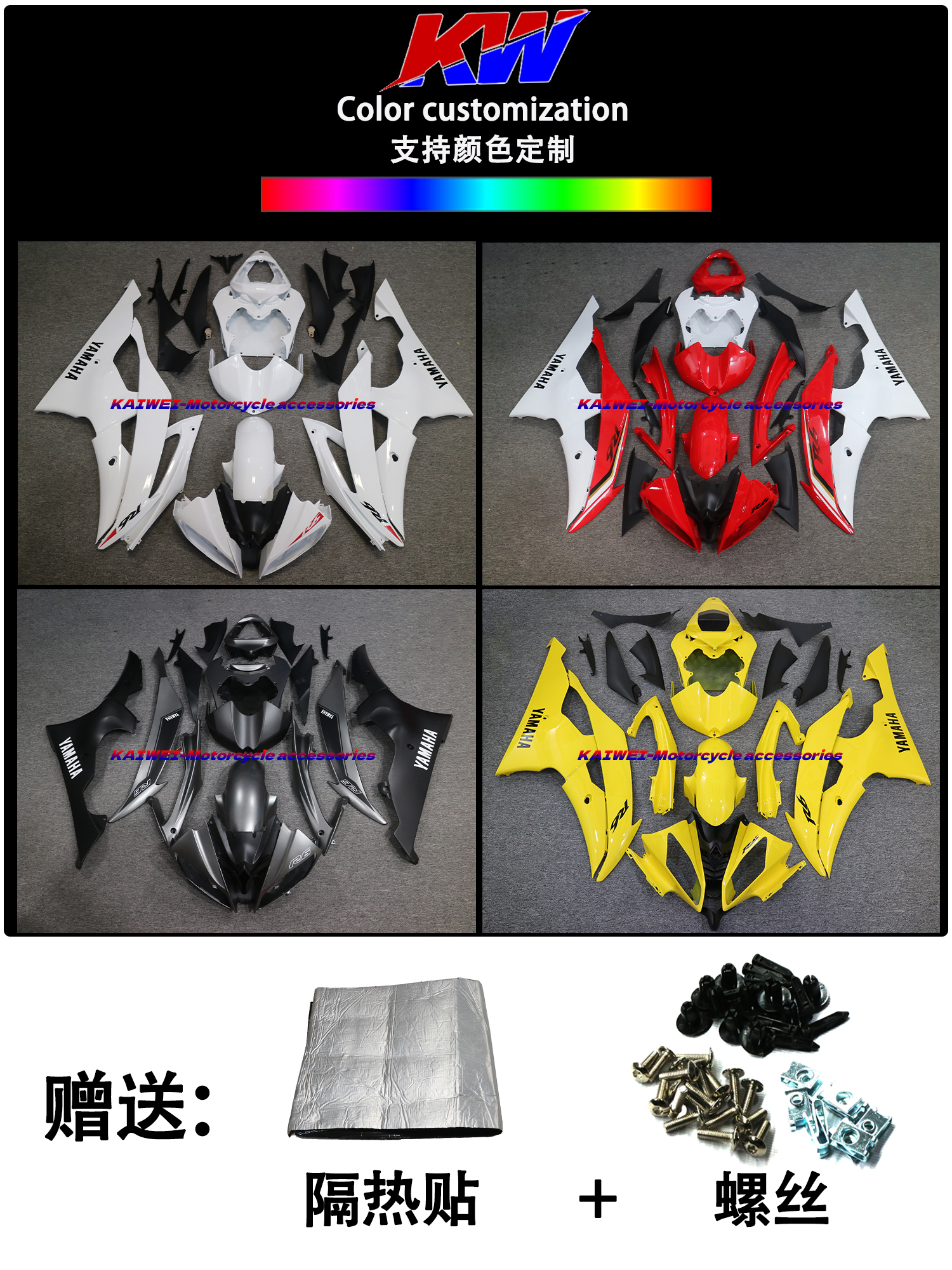 雅马哈R608-16年全车壳护板包围