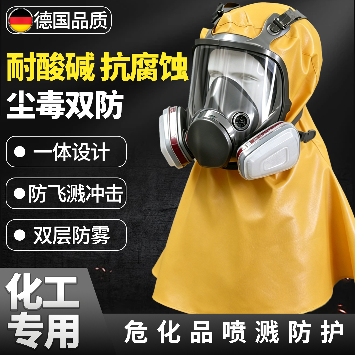 耐酸碱头罩防腐蚀全脸防护工业化工厂有毒气体防飞溅披肩帽防尘毒
