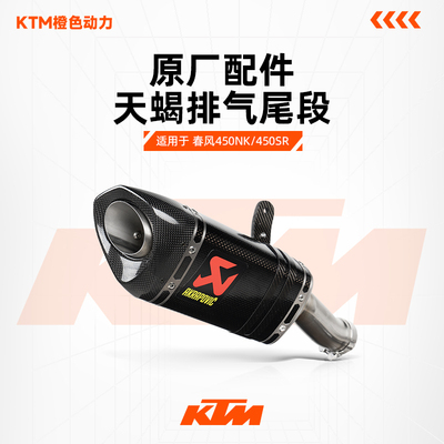 碳纤维正品尾段450NK/450RS春风