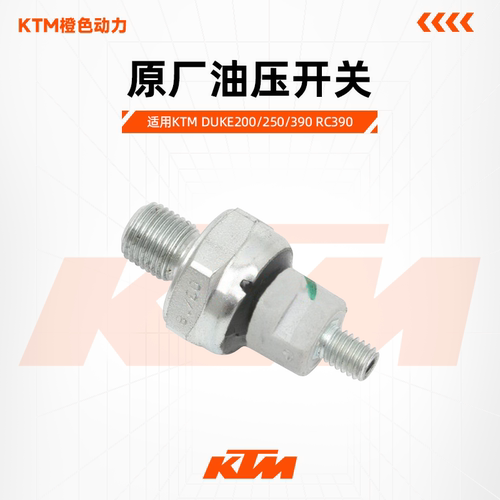 KTM油压开关200/250/390RC390