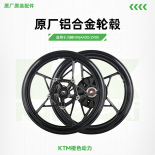 川崎Ninja400 配件 Z400原厂轮毂前后铝合金钢圈原装