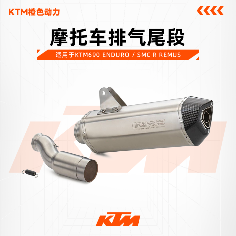 KTM690 ENDURO / SMC R REMUS 碳嘴摩托车排气尾段