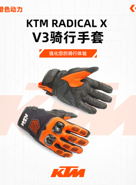 2024款（KTM RADICAL X V3骑行手套L/10）骑行运动手套