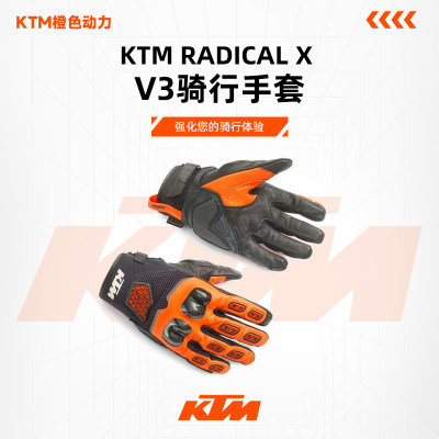 2024款（KTM RADICAL X V3骑行手套L/10）骑行运动手套