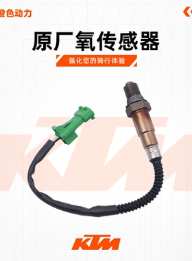 KTM200/250/390DUKE/RC原厂氧传感器K-90141090000原装配件