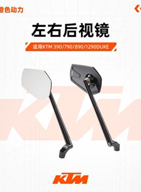 KTM 390/790/890/1290DUKE新款原厂后视镜奥地利进口原厂正品CNC