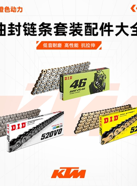 DID摩托车油封链条套装配件大全520VO525VXZVMX赛600春风250srnk