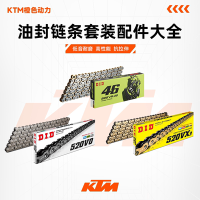 DID摩托车油封链条套装配件大全520VO525VXZVMX赛600春风250srnk