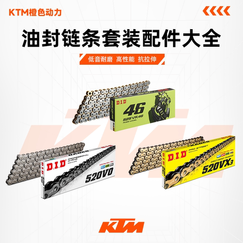 DID摩托车油封链条套装配件大全520VO525VXZVMX赛600春风250srnk