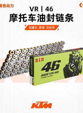 日本DID链条428/520/525VR46/V0/VX3摩托车油封链条静音抗拉伸
