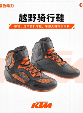 2023款(KTM FASTER 3 RIDEKNIT 机车鞋)越野鞋骑行鞋
