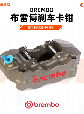 BREMBO-布雷博KTM摩托车刹车制动卡钳
