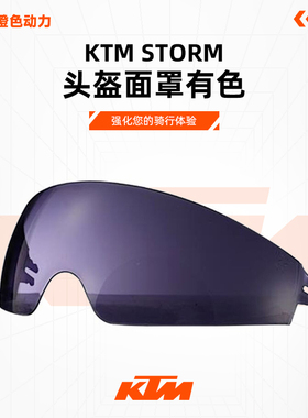 2024款（KTM STORM 头盔面罩有色）骑行头盔面罩镜片