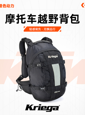 英国Kriega双肩背包摩托车男防水可放全盔骑士越野机车背包骑行包