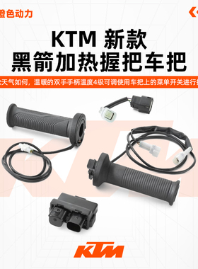 KTM 新款390DUKE加热手把胡思瓦娜401白箭黑箭加热握把车把