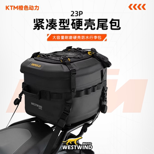 WESTWIND西风摩托车快拆后尾包户外大容量耐磨硬壳防水行李包