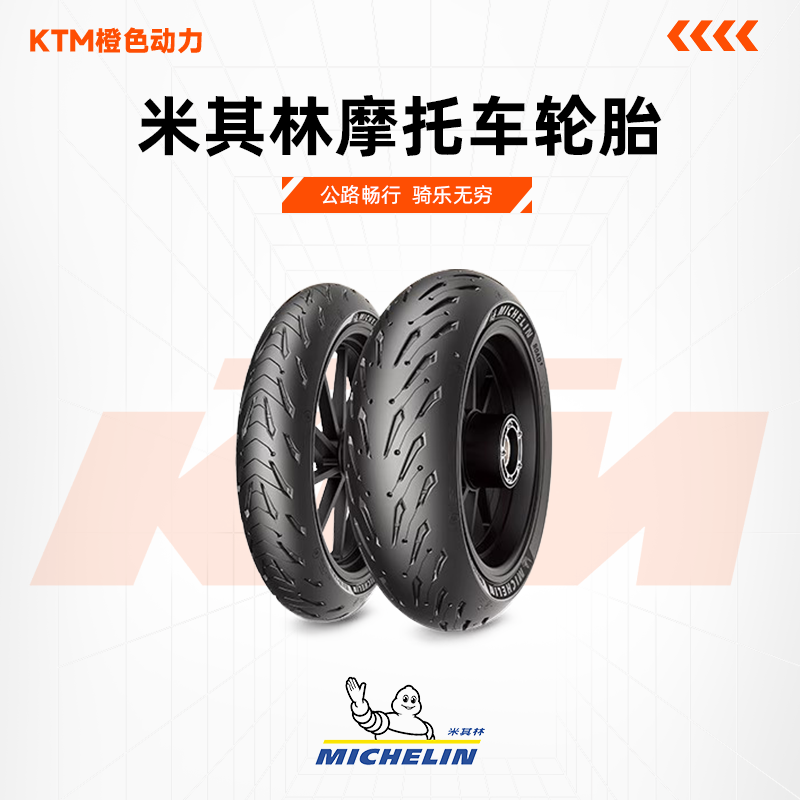 米其林摩托车轮胎140/70ZR17 66W ROAD5 宝马雅马哈KTM