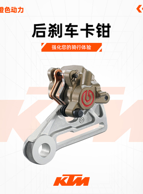 KTM后刹车卡钳适用GASGASHusqvarna EXC125-500CC 二冲四冲