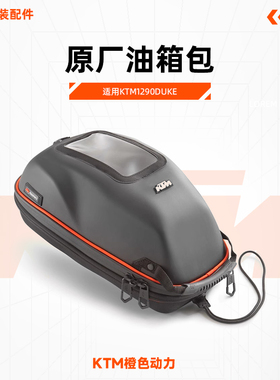 KTM1290DUKE原厂油箱包杜克3.0超级公爵20-23款油箱上置行李包