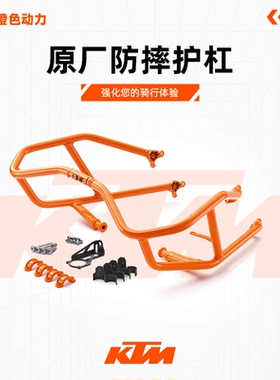 KTM1050/1090/1190/1290ADVENTURE发动机保护杠防摔杠原厂护杠