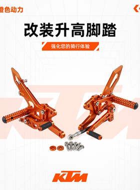 MOTO TRON 改装升高脚踏 KTM SUPER DUKE 1290 R/GT 2014-2019