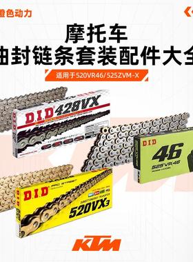 摩托车油封链条套装配件大全520VO525VXZVMX赛600春风250srnk