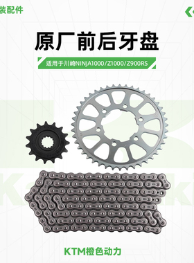 川崎Z900RS/Z1000原厂前后牙盘忍者Ninja1000异兽链轮大小飞链条