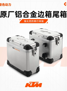KTM790/890/1050/1090/1190/1290ADV原厂三箱T厂铝合金边箱尾箱