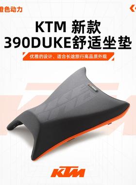 KTM 2024新款390DUKE舒适坐垫ERGO坐垫增高降低坐垫前坐垫后坐垫
