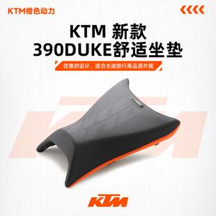 KTM 2024新款390DUKE舒适坐垫ERGO坐垫增高降低坐垫前坐垫后坐垫