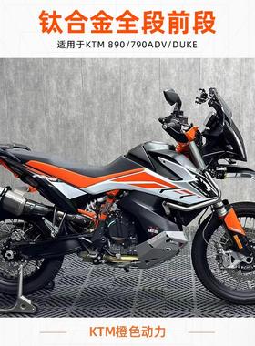 VANHOOL万虎排气管KTM 890/790ADV/DUKE钛合金全段前段可匹配天蝎