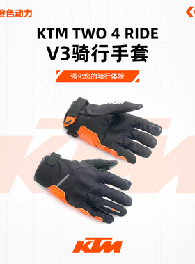 2024款（KTM TWO 4 RIDE V3骑行手套）骑行运动手套