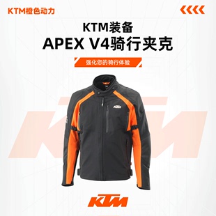 APEX V4骑行夹克 KTM 2024款 休闲上衣外套