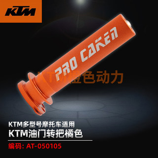 CAKEN 越野摩托车改装配件 KTM CNC轴承油门转把 AT-050105