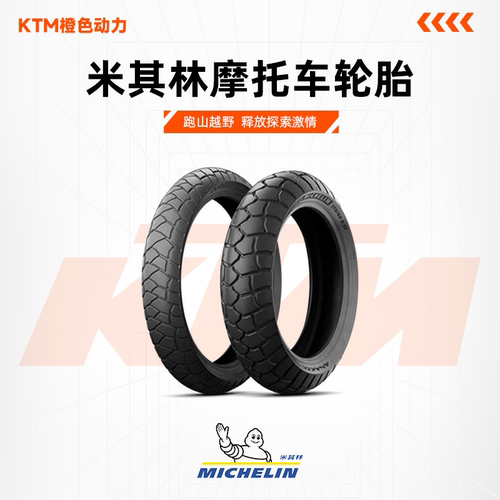 米其林摩托车轮胎ANAKEE ADVENTURE130/80R17全地形越野KTM390ADV