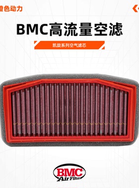 凯旋BMC高流量空气滤清器765S 900/900GT/1200T120/1200RS/1200XC
