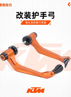KTMDUKE250/390RC390改装护手弓牛角护弓竞技护手