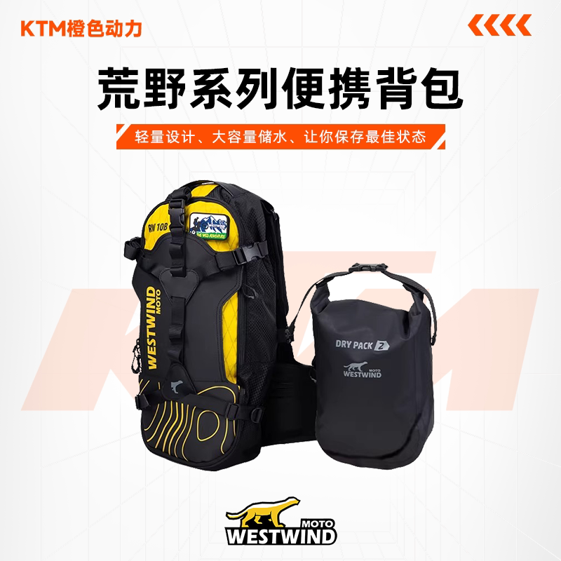 西风Westwind水袋包摩托包越野包双肩包背包荒野系列便携背包