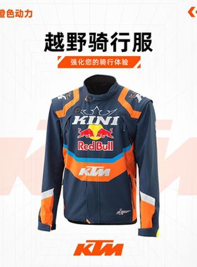 2023款(KTM KINI-RB 竞赛夹克)越野服骑行服
